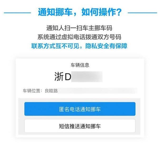 支付宝码上挪车小程序受欢迎匿名挪车一步搞定！