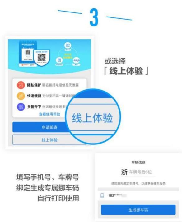 支付宝码上挪车小程序受欢迎匿名挪车一步搞定！