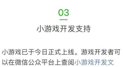 微信小程序正式进军游戏届h5游戏或将走下坡路！