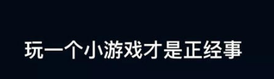 微信小程序正式进军游戏届h5游戏或将走下坡路！