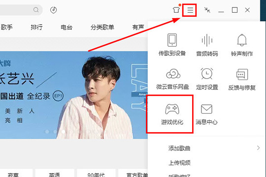 QQ音乐中怎么优化游戏 具体操作方法