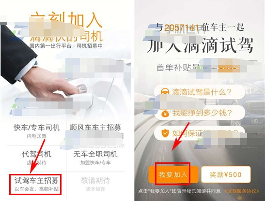 滴滴出行成为试驾车主具体操作流程