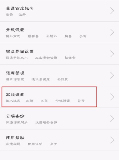 百度输入法APP开启二次元模式操作过程