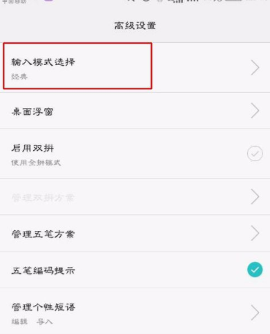 百度输入法APP开启二次元模式操作过程