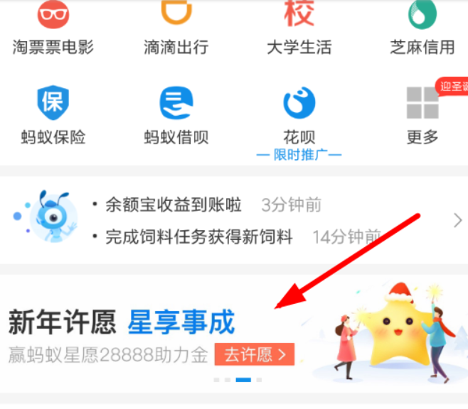 支付宝蚂蚁星愿新年红包如何领取？支付宝蚂蚁星愿新年红包领取方法介绍！