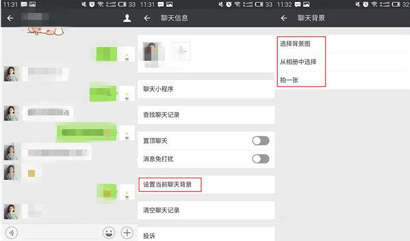微信聊天背景如何更换 新版微信聊天背景设置方法