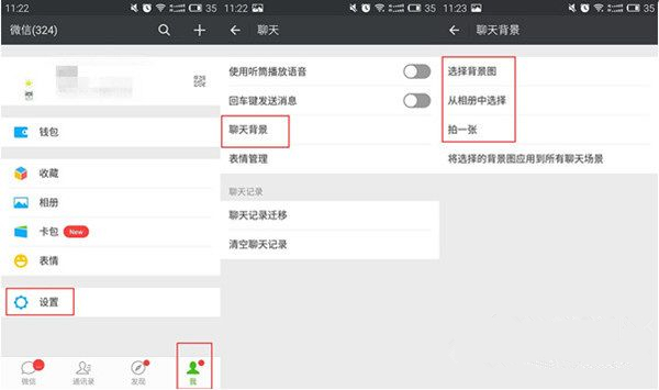 微信聊天背景如何更换 新版微信聊天背景设置方法