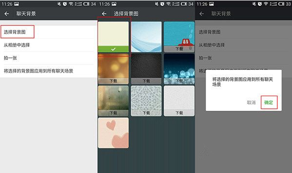 微信聊天背景如何更换 新版微信聊天背景设置方法