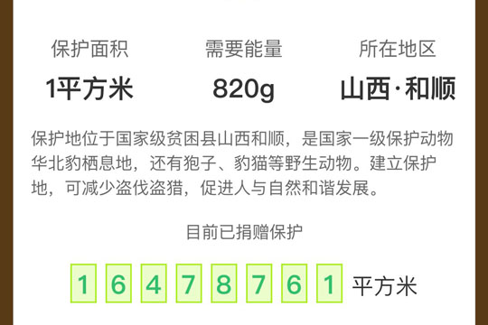 支付宝和顺保护地如何领取？支付宝和顺保护地领取方法教程解答！