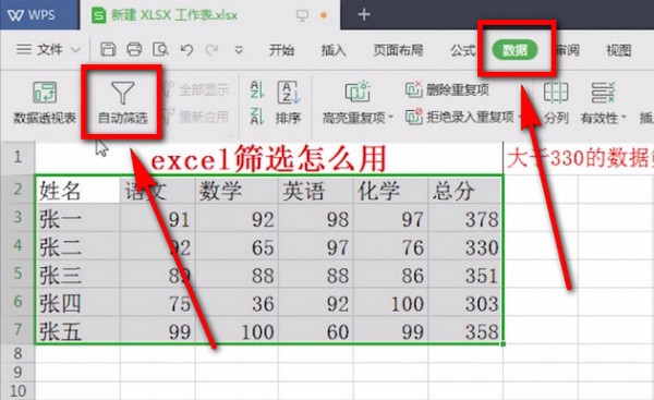 excel怎么使用筛选功能 具体操作方法