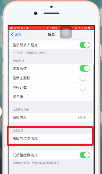 iPhone手机将淘宝骚扰短信屏蔽的具体操作方法