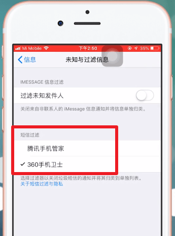 iPhone手机将淘宝骚扰短信屏蔽的具体操作方法