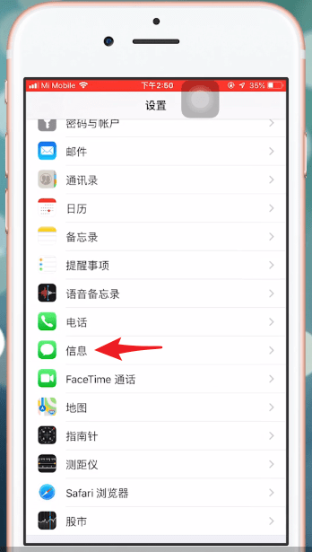 iPhone手机将淘宝骚扰短信屏蔽的具体操作方法