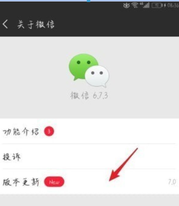 微信7.0官方版本如何更新？微信7.0官方版本更新方法攻略介绍！