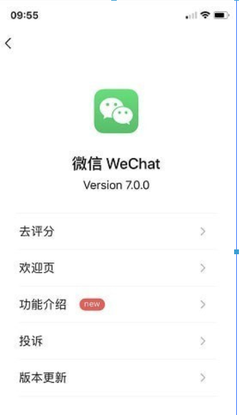 微信7.0官方版本如何更新？微信7.0官方版本更新方法攻略介绍！