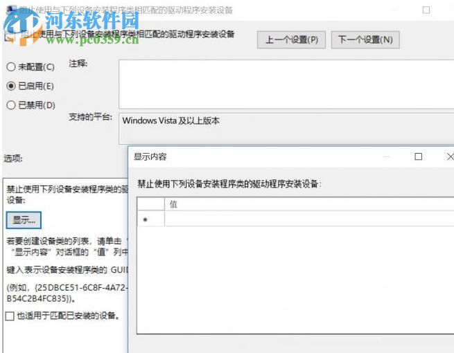 win10 1709关闭自动更新驱动功能的方法