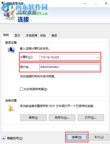 win10中使用远程桌面连接工具mstsc连接远程桌面的方法