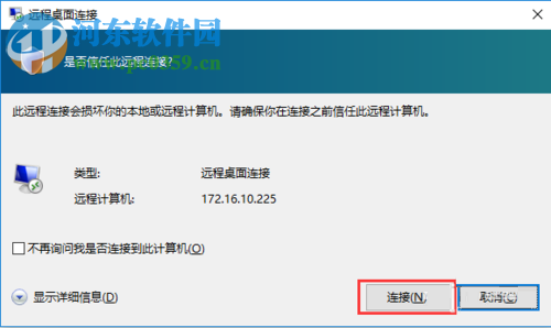 win10中使用远程桌面连接工具mstsc连接远程桌面的方法