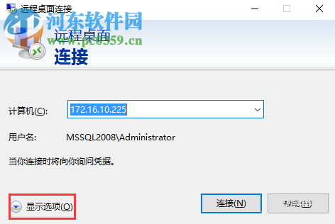 win10中使用远程桌面连接工具mstsc连接远程桌面的方法