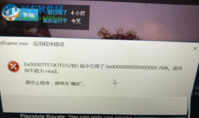 解决win10绝地求生吃鸡提示“该内存不能为read”的方法