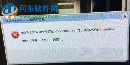 解决win10绝地求生吃鸡提示“该内存不能为read”的方法