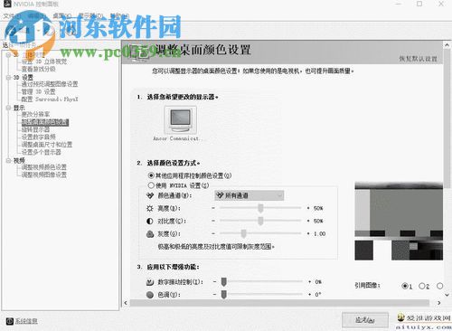 win10调整N卡数字震动的方法