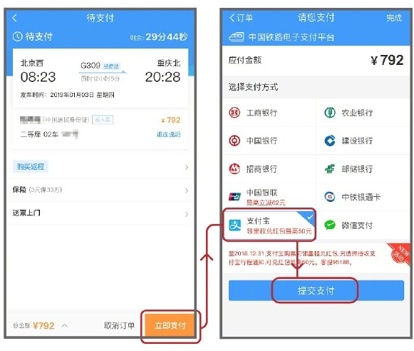 支付宝App使用花呗分期购买火车票具体操作方法