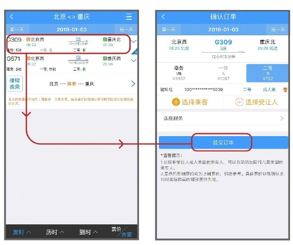 支付宝App使用花呗分期购买火车票具体操作方法