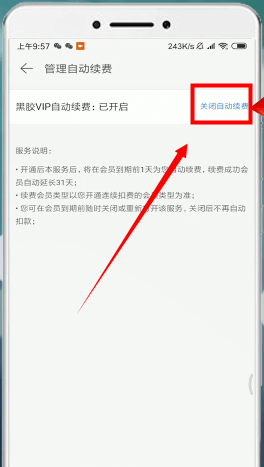 网易云音乐如何取消自动续费？网易云音乐自动续费取消攻略介绍！