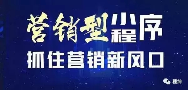 微信小程序能够改变传统营销模式吗?微信小程序是否能够改变传统营销模式？