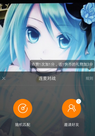 快手APP邀请好友连麦pk具体操作流程