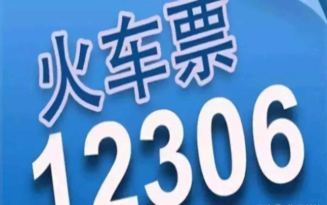 12306一直操作失败是什么原因？ 12306操作失败43003解决方法介绍！