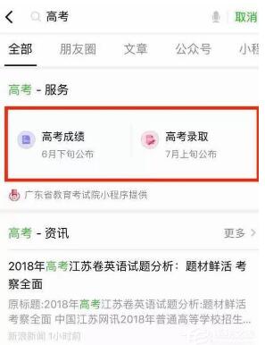 怎么通过微信小程序查询高考成绩？微信小程序查询高考成绩方法介绍！