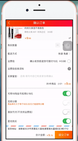 手机淘宝中使用淘宝币买商品具体操作方法