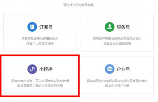 微信小程序开通方法是？如何注册微信小程序？