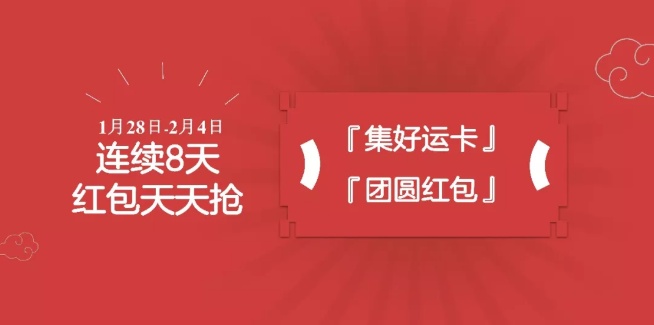 百度2019春晚互动红包怎么抢 2019年央视春晚互动红包获得教程