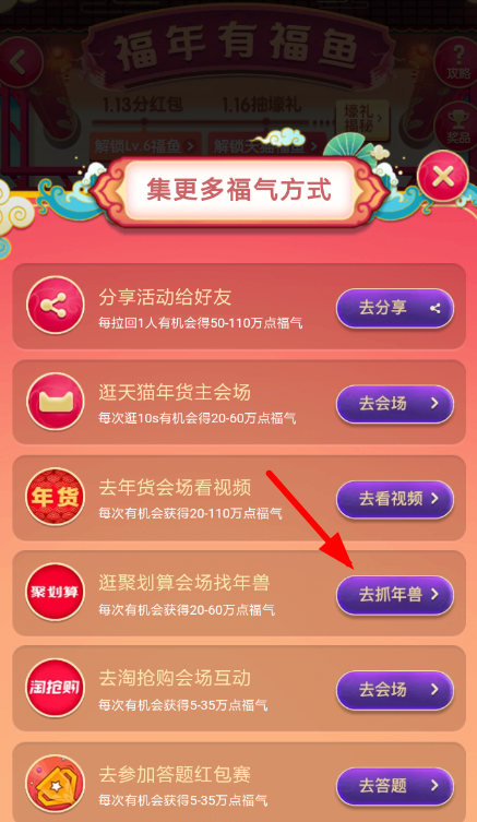 淘宝福年有福鱼怎样抓年兽 淘宝福年有福鱼抓年兽攻略