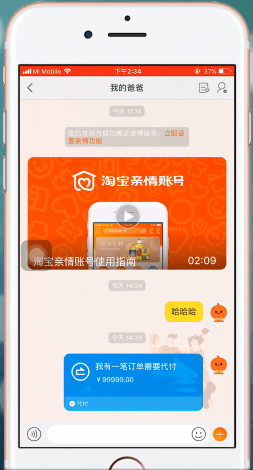 手机淘宝中亲情账号代付的具体操作方法
