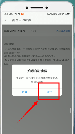 网易云音乐中将自动续费取消的操作步骤