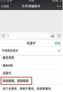 手机微信设置带方框字的具体操作方法