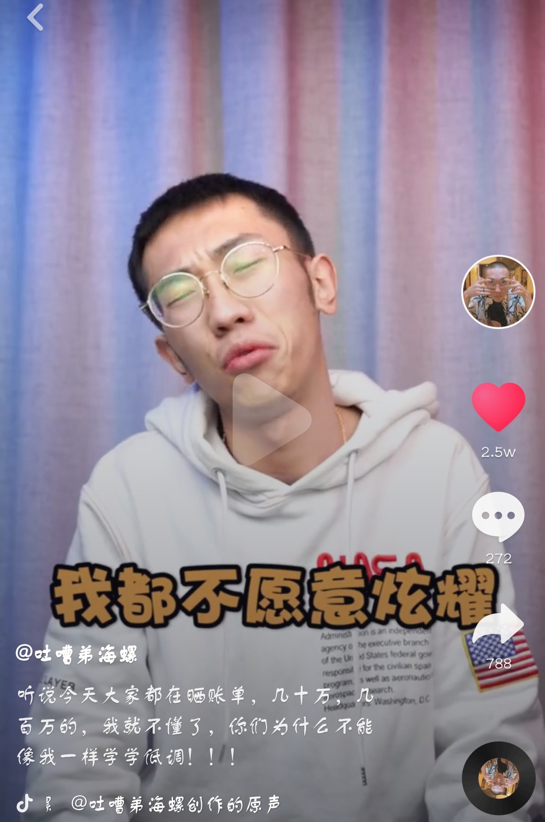 抖音做人呐低调一点是什么梗？抖音做人呐低调一点详情介绍！