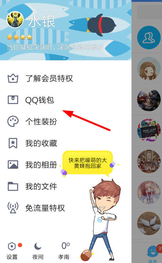 QQ轻应用在哪里 QQ怎么打开轻应用