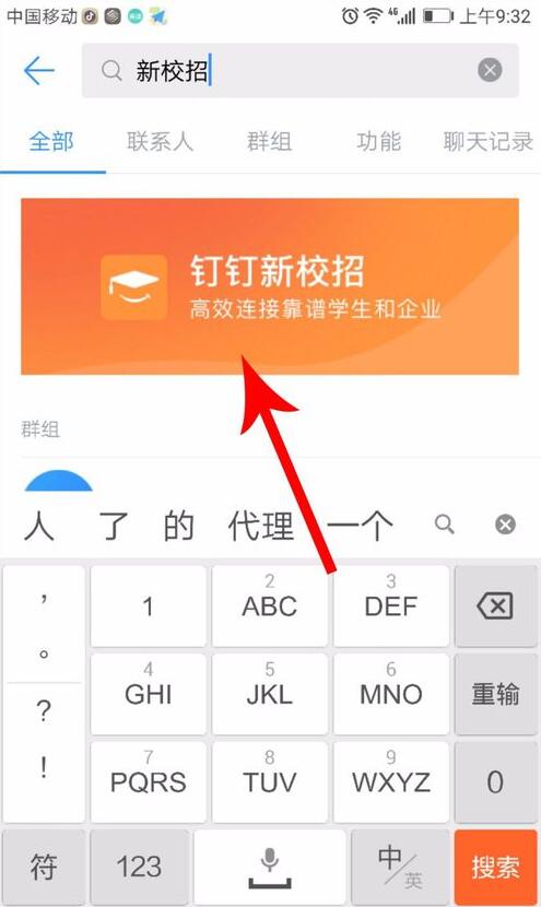 钉钉中找到新校招入口具体操作方法