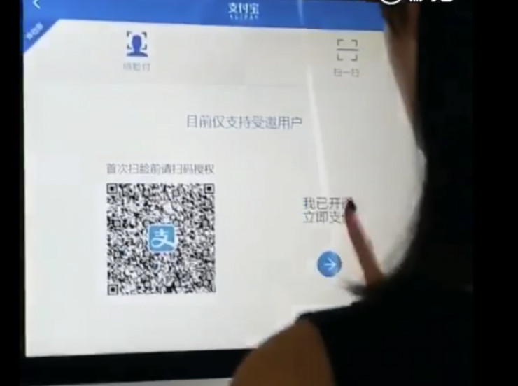 支付宝即将上线刷脸支付了吗 支付宝刷脸支付是什么