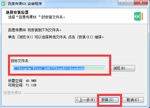 百度传课电脑版怎么安装 百度传课电脑版安装使用教程