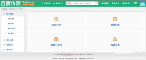 百度传课中怎样创建学校 百度传课创建学校方法