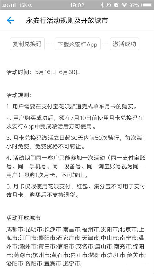 支付宝共享单车月卡怎么收费 共享单车畅骑月卡支持哪些单车