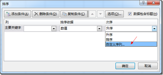 Excel2016数据透视表排序以及筛选的详细操作步骤