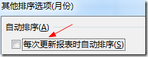 Excel2016数据透视表排序以及筛选的详细操作步骤