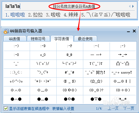 QQ输入法怎么打出特殊符号, QQ输入法打出特殊符号使用教程